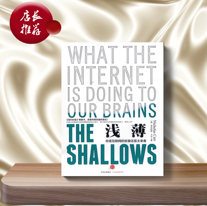 Shallow and thin you are the slave of the internet or the main chancellery Nicholas Carl with the translation of Liu pure-Taobao