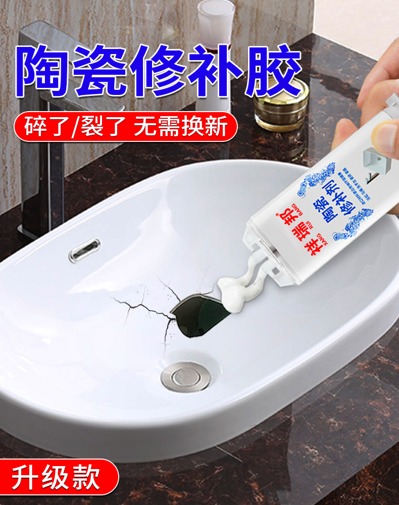 <!--陶瓷修补胶釉面强力瓷砖裂缝搪瓷锅洗手盆修复膏防水粘浴缸马桶盖蹲便器瓷器面盆地砖无痕修补粘合陶瓷胶水-->