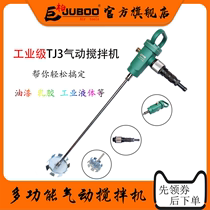 Ju Bai pneumatic TJ3 mixer Hand-held mixer Explosion-proof mixing tools Industrial paint coating mixer