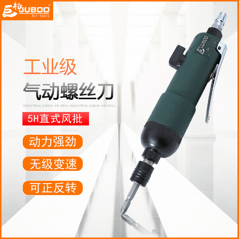 JUBOO giant cypress pneumatic 5H screwdriver pneumatic screwdriver air batch screwdriver bolt driver