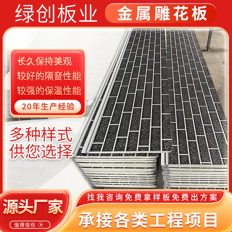 Metal carved panel, exterior wall insulation and decoration integrated panel, light steel villa guard box, polyurethane sandwich panel manufacturer direct sales