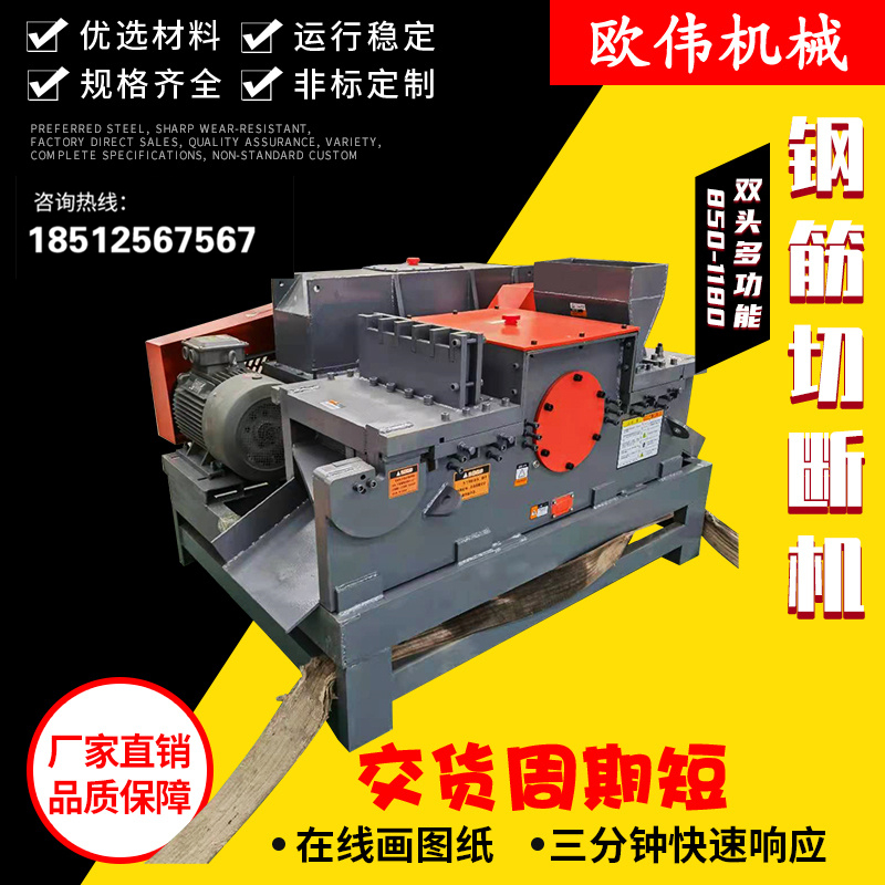 850 - 1180 double - head multi - functional steel bar cutting machine removed steel bar cutting machine