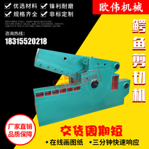 Crocodile cutting machine Hydraulic crocodile cutting machine cutting steel wire rope cutting machine steel bar cutting machine