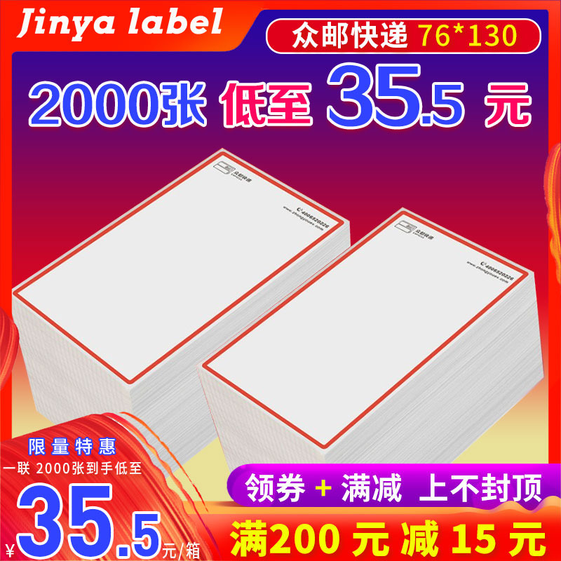 Beijing East crowdmail delivery face single thermal sensitive 76 * 130 One united blank electronic face single adhesive thermal photocopy paper