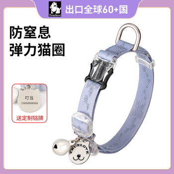 Truelove Cat Collar with Bell, Necklace for Kittens and Young Cats, Engraved Tag to Prevent Loss, Pet Neck Accessory, Anti-Strangle
