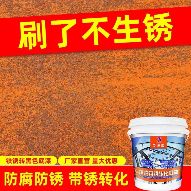 ten thousand Knighthood Anti Rust Paint Free Rust Belt Rust Solid Rust Conversion Liquid Outdoor Embalming Waterborne Metal Paint Rust Conversion Agent