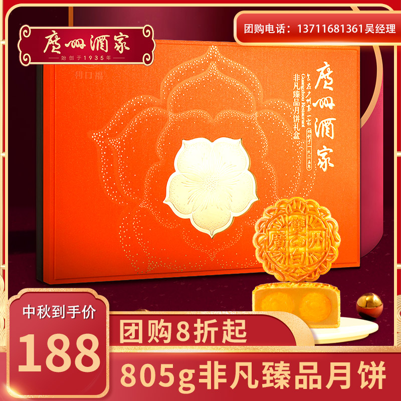 Guangzhou Restaurant Extraordinary Quality Double Yellow and White Lotus Paste Cantonese Classic Mid-Autumn Mooncake Gift Box Gift Giving Company Group Purchase