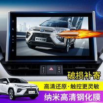 Suitable for Toyota Weilanda modified special navigation film tempered film central control display screen glass HD protection