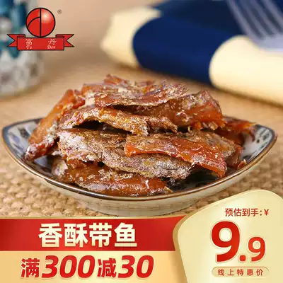 (Fudan crispy with fish) instant snacks Zhoushan specialty grilled fish dried seafood office snack Net red snacks