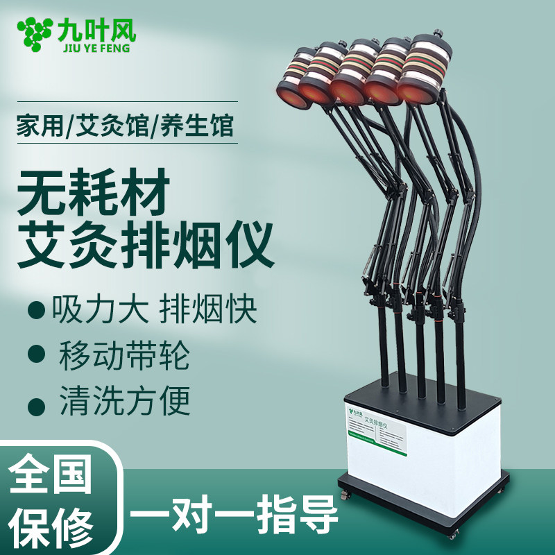 Moxibustion Instrument All Beauty Salon Household Smoke Exhaust RMBthree Catalytic Ming fire smoke-free suspended moxibustion rack fumigation instrument