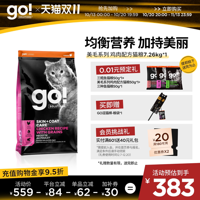Go Official Flagship Store Beauty and Nutrition Cat Food Salmon Indoor Cat Chicken Formula Cat Food 7.26kg Go Official Flagship Store Beauty and Nutrition Cat Food Salmon Indoor Cat Chicken Formula Cat Food 7.26kg
