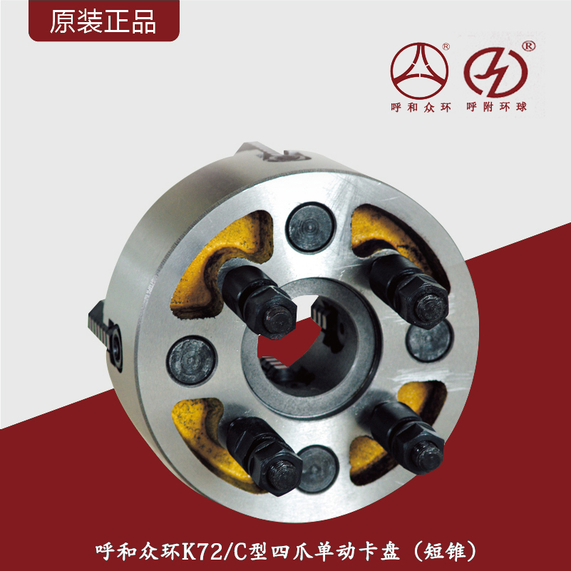 Four-claw single moving collet (short cone) Four-claw single-moving gripping head four-claw clamping disc for the four claws of the K72 series of the Hohhot crowdring