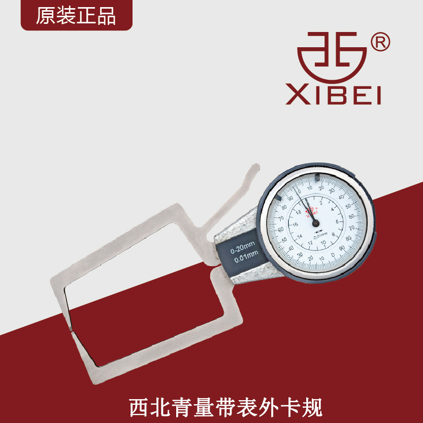 Northwest Qing quantity Mechanical belt table Outer card gauge outer diameter with table caliper outer diameter card Table 0 01mm thickness gauge 0-60mm
