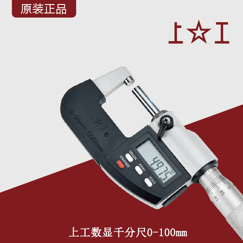 Upper work number of external diameter micrometer 0-100mm industrial grade high-precision 0-01mm screw-tested micro-meter