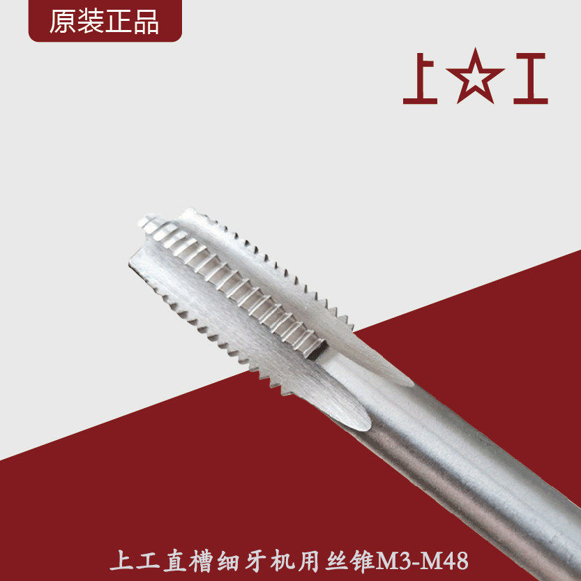 Upper working straight groove fine tooth machine with screw tapping HSS high speed net machine with screw tapping M3-M48 fine tooth screw tapping fine tooth screw tapping