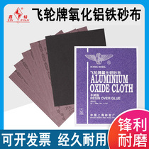 Flywheel brand iron abrasive cloth alumina gauze sandpaper iron sandpaper Brown corundum emery cloth metal wood grinding and polishing