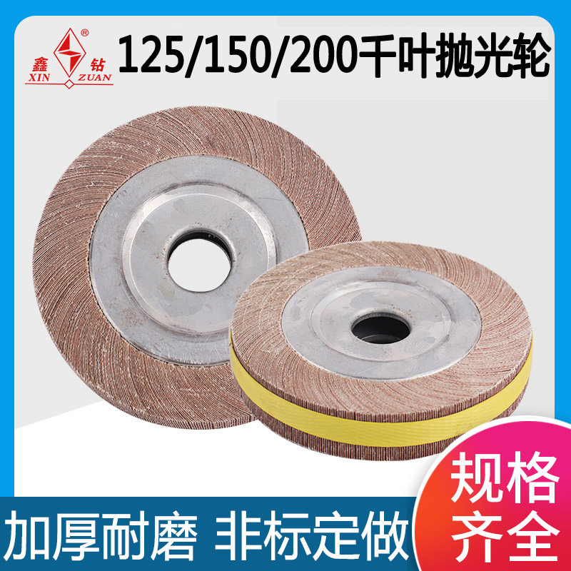 250 thousand impeller metal stainless steel grinding wheel 300 abrasive cloth polishing wheel chuck impeller thousand page wheel sandpaper wheel