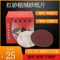 4 5 inch sandpaper sheet flocking sandpaper red sand 125mm electric pneumatic self-adhesive sandpaper back velvet dry grinding polished sandpaper