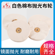 White cloth wheel cotton cloth stainless steel mirror polishing wheel grinder grinding wheel acrylic metal Aluminum copper jewelry polishing