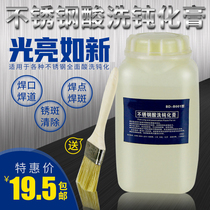 Stainless steel pickling passivation cream pickling paste 304 316L stainless steel pickling passivation solution enhanced concentrated 1kg
