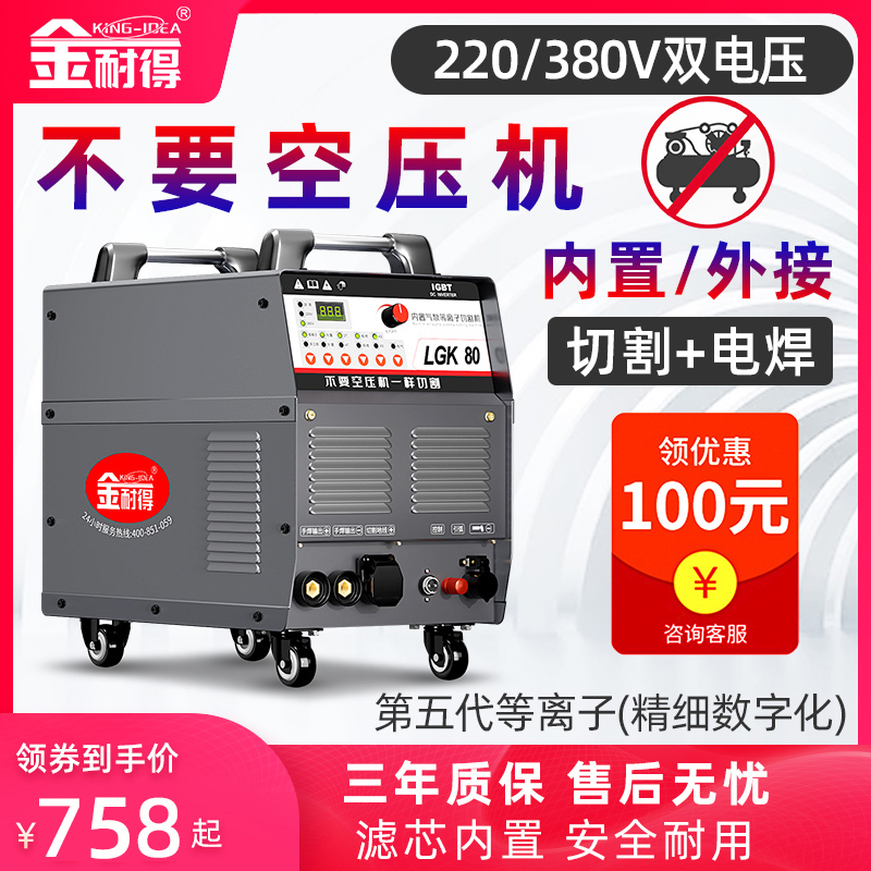 Jinni LGK 80 plasma cutting machine built in air pump in one machine 220V380V welding dual industrial grade