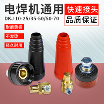 Cable Connector Welder Welding Wire Quick Connector Plug Socket Pure Copper DKJ10-25 35-50-70