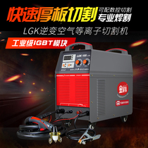 Jinnei LGK40 80 100 120 plasma cutting machine 220V small CNC dual-purpose industrial grade 380V