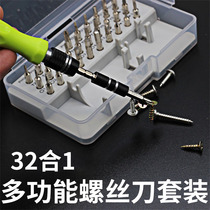 Screwdriver set home Universal Computer mobile phone repair tool multifunctional small screwdriver cross plum blossom hexagon
