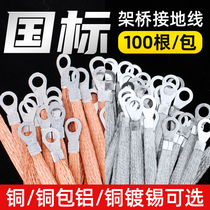 Bridge ground wire Copper braid copper flat wire Electric box door distribution cabinet door cross-connection wiring Soft copper wire ground wire