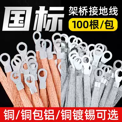 Bridge frame connection ground wire soft copper wire cross connection copper braid belt Kua door distribution cabinet electric box Cross-door grounding flat copper