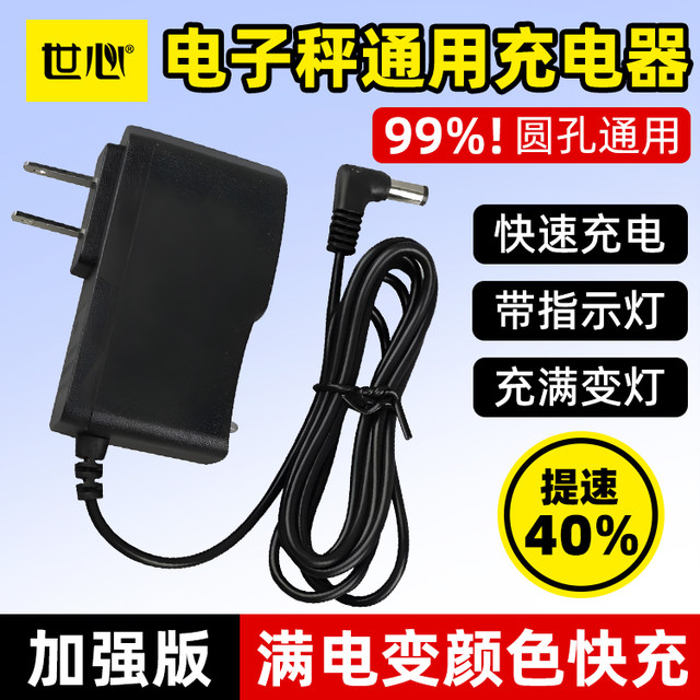 Electronic scale charger round hole universal charging cable