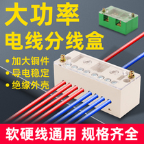 Terminal branch box household surface-mounted splitter wire 220V docking two in six out eight out multiple parallel