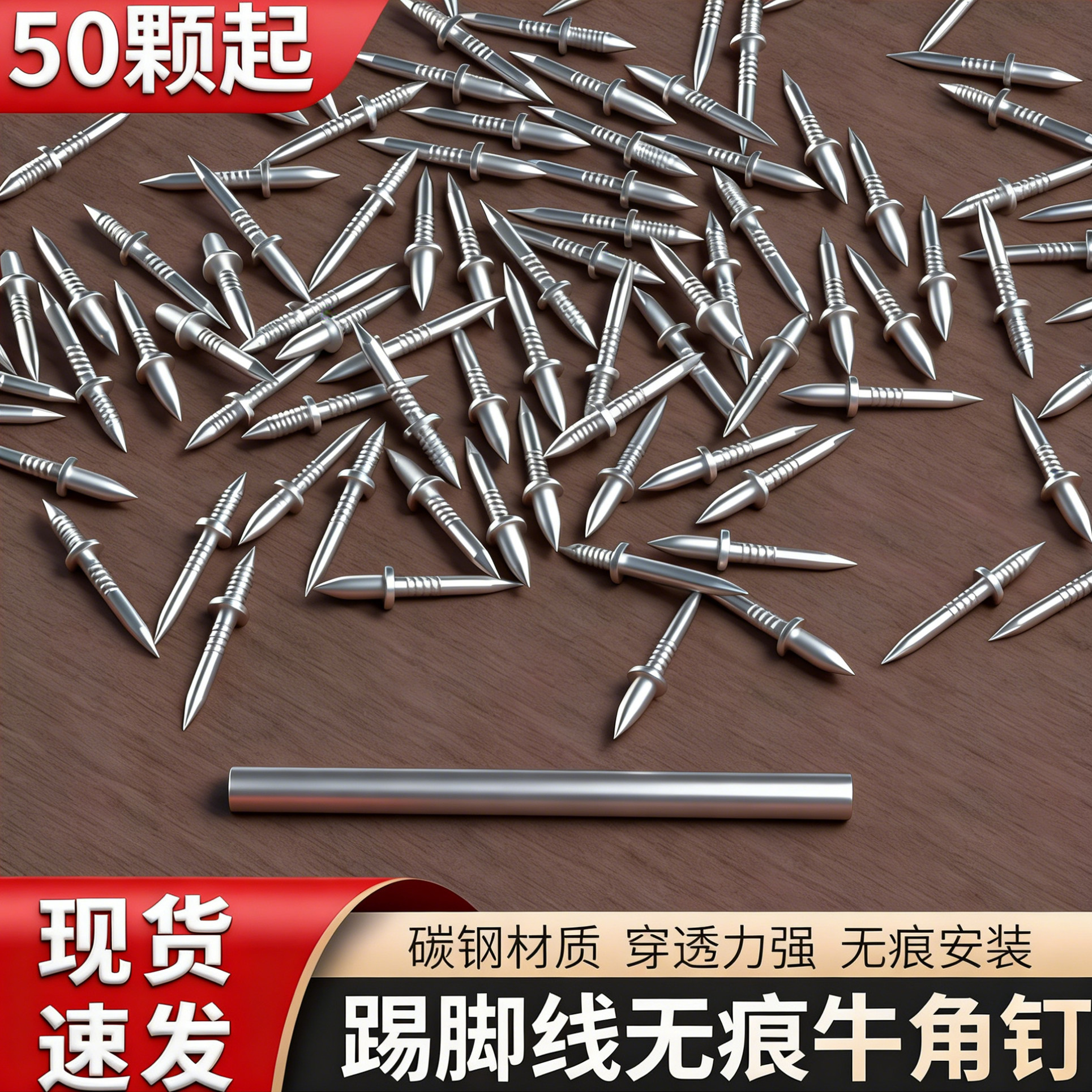 双向无痕钉免打孔反扣踢脚线钉子两头羊角钉牛角钉木工双面双头钉