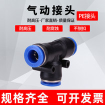 Pneumatic gas pipe joint plastic quick plug quick coupling T-tee PE-4 6 8 10 12 14 16mm