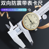 Two-way shockproof belt gauge industrial grade 0-150mm high precision dial stainless steel oil representative Vernier