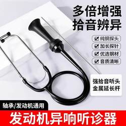 Cylinder abnormal noise stethoscope automobile engine pulley cylinder detection diagnostic instrument auto repair auto maintenance tool