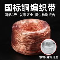Copper braided tape grounding wire 6 10 25 35 50 square copper stranded wire soft bare copper metal tinned flat conductive tape