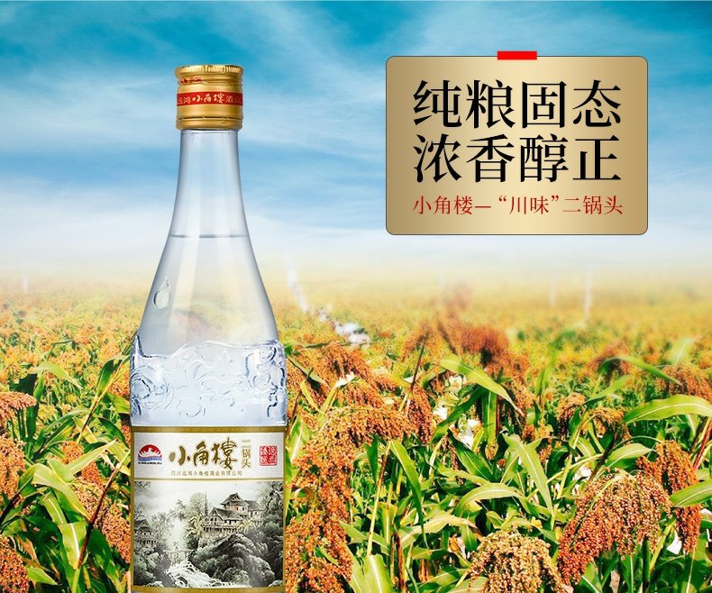 小角楼二锅头52度500ml6瓶箱装光瓶口粮酒