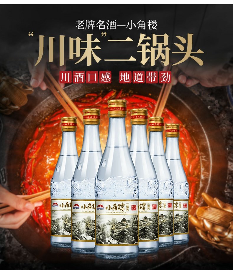 小角楼二锅头52度500ml6瓶箱装光瓶口粮酒