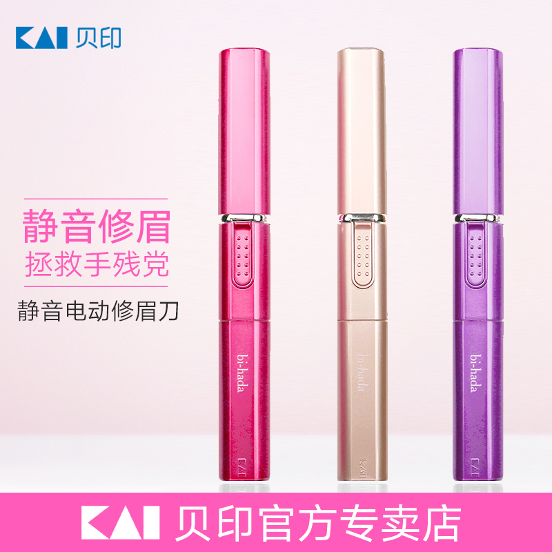 kai beprint electric brow knife shake sound the same woman safety multifunction scraping hair knife replaceable knife head-Taobao