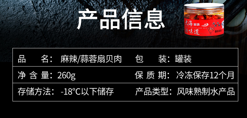 威味海道 麻辣/蒜蓉 扇贝肉罐头 260g*4罐 图2
