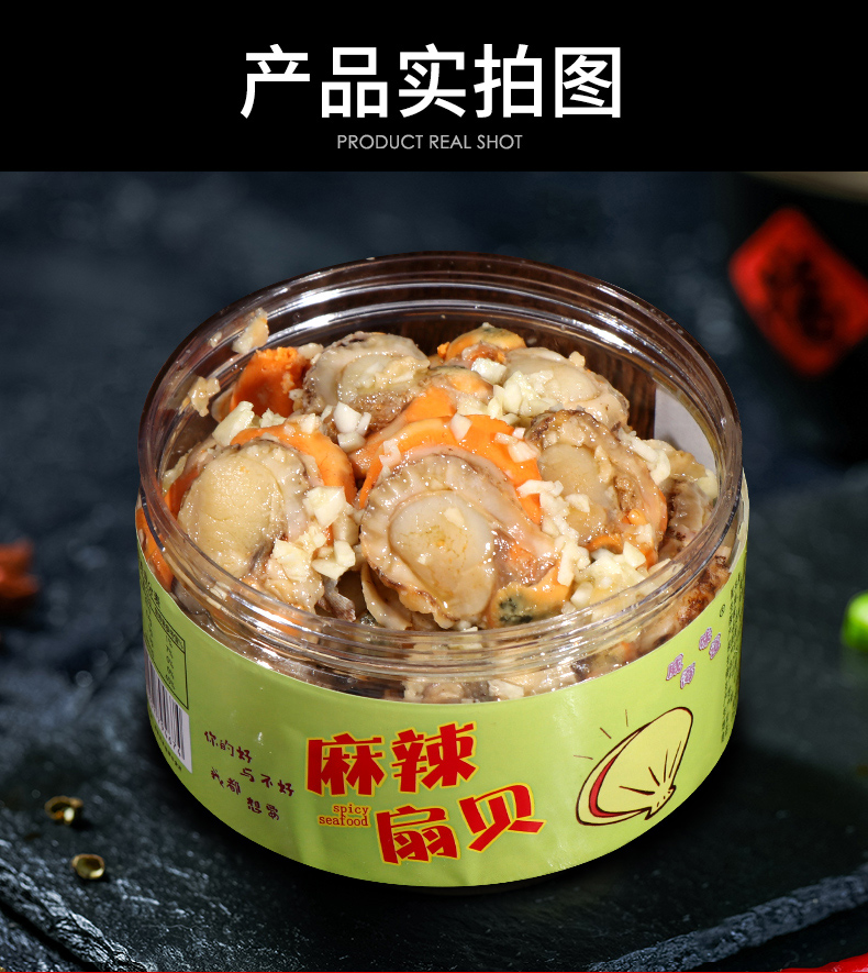 威味海道 麻辣/蒜蓉 扇贝肉罐头 260g*4罐 图7