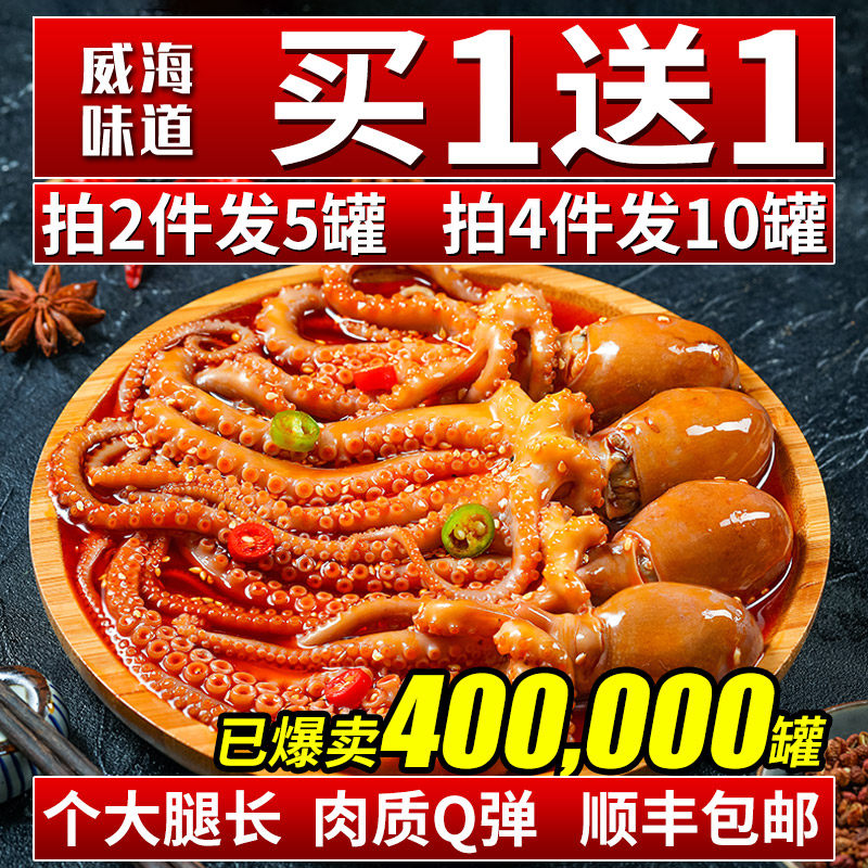 Octopus Big Head Spicy Small Seafood Cooked Food Instant Canned Squid Spicy Octopus Beard Foot Octopus