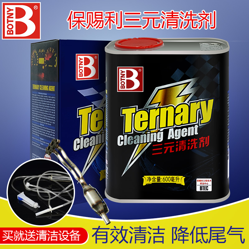 Botny three-way catalytic converter cleaning agent without dismantling the intake duct cleaning to improve the exhaust gas exceeding the standard delivery equipment