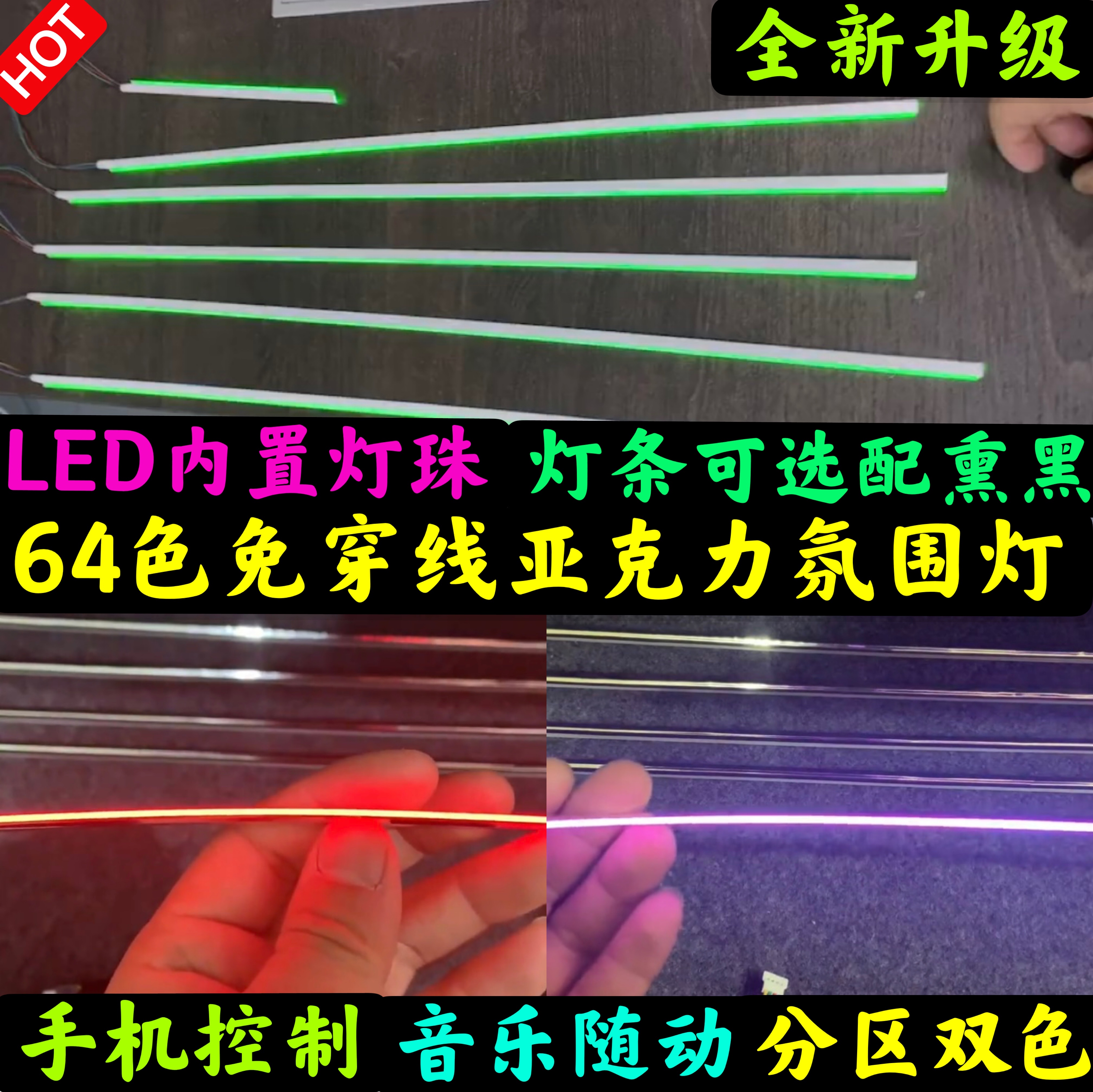 Car general atmosphere lamp in car retrofit acrylic LED knife edge concealed wireless invisible magic color atmosphere light