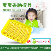 Sausage mold baby silicone homemade supplementary food Childrens steamed meat sausage ham sausage abrasive baby steaming high temperature resistance