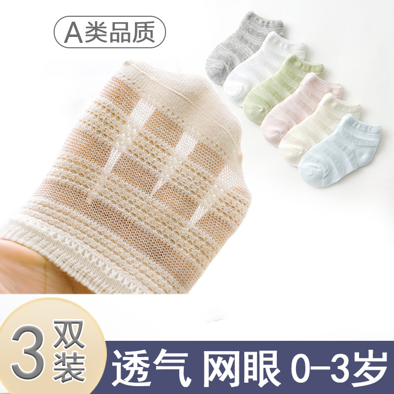 Summer baby money net yarn pure cotton short socks male and female baby cute children socks breathable thin socks 0-1-3 years 6 
