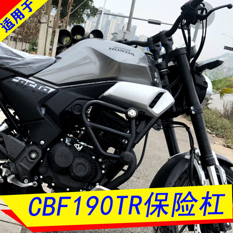 Suitable for new continents Honda cbf190tr Insurance lever 190tr guard bar retrofit piece front competitive bar anti-fall bar