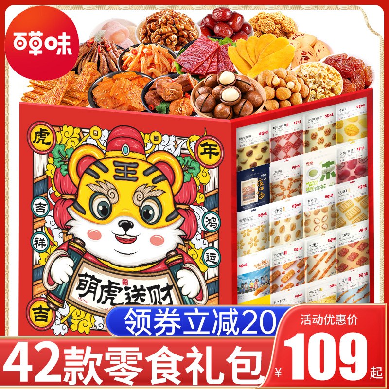 Hundreds Grass Taste Snacks Big Gift Bag Send Girlfriend Whole Box Pig Feed Night Snack Food Snack Giant Boyfriend