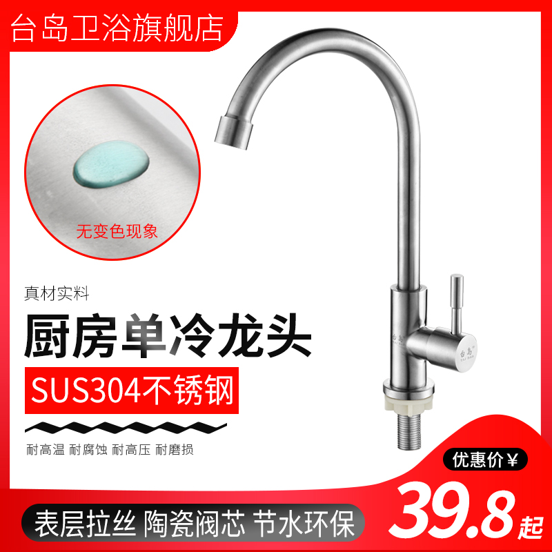 304 stainless steel kitchen faucet household vegetable basin faucet sink sink stainless steel single cold water valve